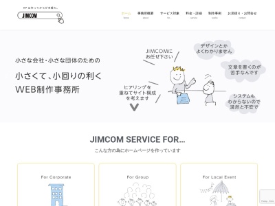 ホームページ制作事務所 JIMCOM つくば本店(日本、〒305-0821茨城県つくば市春日3‐4-24リバーマンション2２階202)