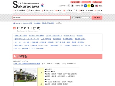 ランキング第4位はクチコミ数「3件」、評価「3.27」で「桜川市 大和庁舎」