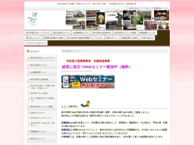 ランキング第3位はクチコミ数「22件」、評価「3.44」で「桜川市商工会」