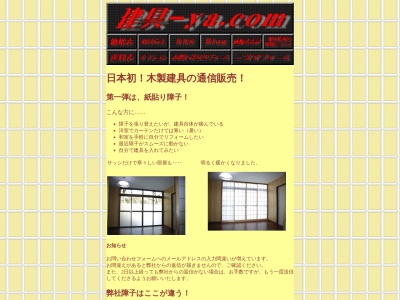 小島建具店のクチコミ・評判とホームページ