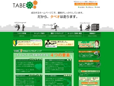 株式会社TABEO(タベオ)のクチコミ・評判とホームページ
