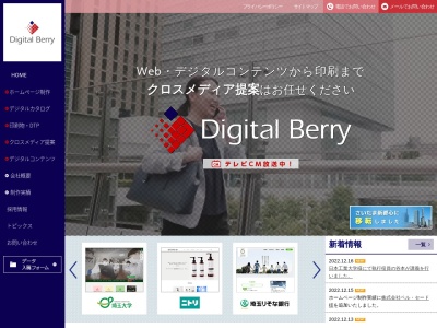 株式会社デジタルベリー(日本、〒330-0063埼玉県さいたま市浦和区高砂２丁目１３−１９Ｋ２ビル)