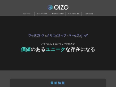 オイゾウのクチコミ・評判とホームページ