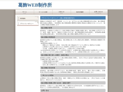 葛飾ＷＥＢ制作所(日本、〒341-0037埼玉県三郷市高州4丁目66−502)