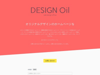 千葉県のホームページ制作 DESIGN Oil(日本、〒273-0002 千葉県船橋市東船橋３丁目４５−２ 1F)