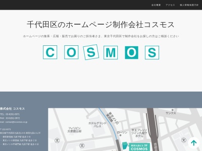 株式会社 コスモス(日本、〒102-0073東京都千代田区九段北１丁目４−５)