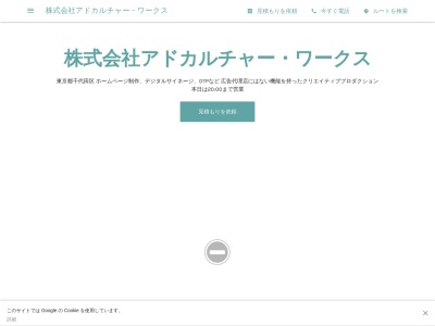 株式会社アドカルチャー・ワークス(日本、〒101-0062東京都千代田区神田駿河台３丁目４)