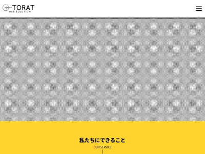 株式会社TORAT(〒104-0041東京都中央区新富１丁目１５−３新富ミハマビル8F)