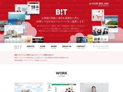 株式会社bit(日本、〒108-0075東京都港区港南２丁目１６−７)