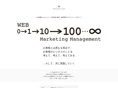 ホームページ制作・WEBコンサルティング メルヴェイユ(日本、〒107-0062 東京都港区南青山７丁目４−２２ カンファウス5F)