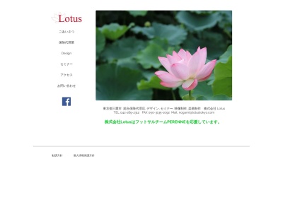 株式会社 Lotus(日本、〒180-0002 東京都武蔵野市吉祥寺東町１丁目７ 吉祥寺東町1-7-2 セルベコート吉祥寺サンロード103)