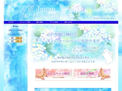 匠Japanのクチコミ・評判とホームページ