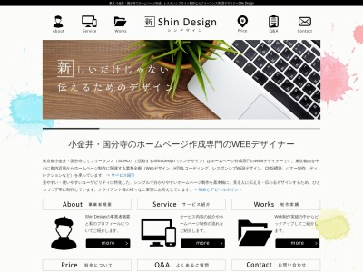 Shin Designのクチコミ・評判とホームページ