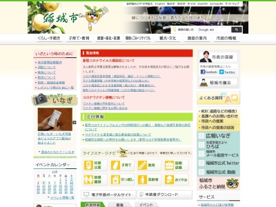 稲城市役所のクチコミ・評判とホームページ