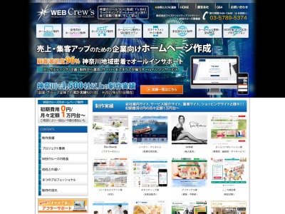 WEBクルーズ/株式会社ワイズクリエイティブファクトリー(日本、〒231-0004神奈川県横浜市中区元浜町３丁目２１−２)