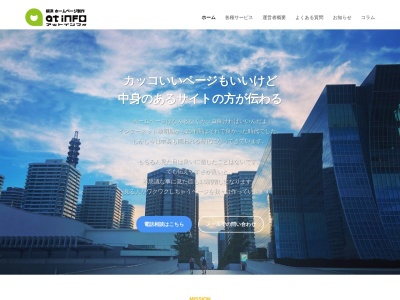 横浜 ホームページ制作のアットインフォのクチコミ・評判とホームページ
