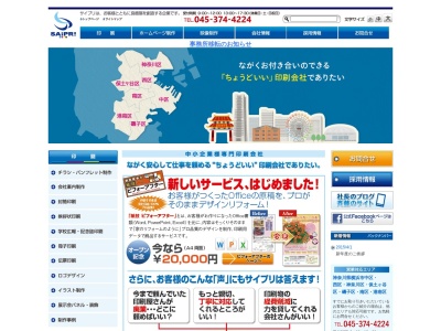 有限会社サイトウプリント(印刷、ホームページ制作)(日本、〒231-0035神奈川県横浜市中区千歳町１−４)