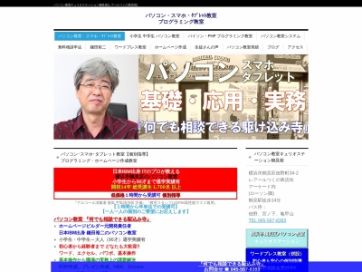 パソコン・スマホ教室Ｘワードプレス・ホームページ作成教室(日本、〒230-0061神奈川県横浜市鶴見区佃野町３４−２)