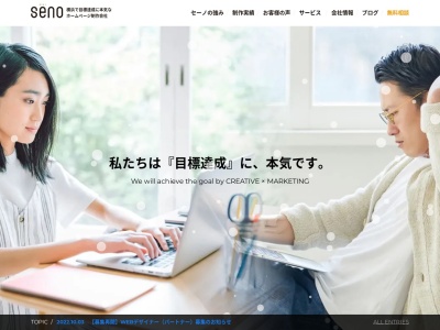 デザイン事務所セーノのクチコミ・評判とホームページ