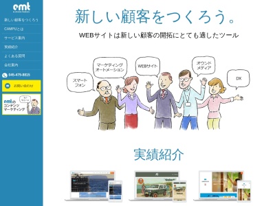 ホームページ制作 emt株式会社(日本、神奈川県横浜市中区翁町２丁目７−１０)