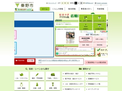 秦野市役所(日本、〒257-0045 神奈川県秦野市桜町１丁目３ 秦野市桜町１丁目３−２)