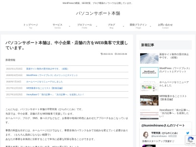 海老名・厚木・大和のホームページ制作 | パソコンサポート本舗のクチコミ・評判とホームページ