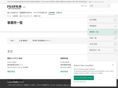富士フイルム（株） 神奈川工場足柄サイト(日本、〒250-0123神奈川県南足柄市中沼２１０)