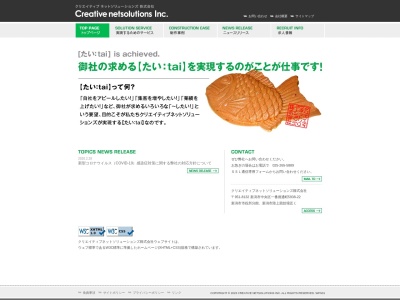 クリエイティブネットソリューションズ(株)(日本、〒950-8132新潟県新潟市中央区一番堀通町５９３８−２２)