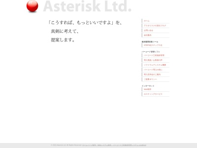 有限会社アスタリスク(日本、〒950-0801 新潟県新潟市東区東区津島屋７丁目２３)