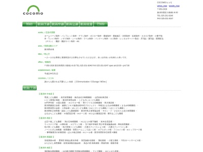 ココモ(日本、〒950-2028新潟県新潟市西区西区小新南１丁目８−２０)