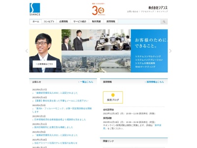 株式会社シアンス(日本、〒950-0088新潟県新潟市中央区万代2丁目3−16リバービューSDビル10F)