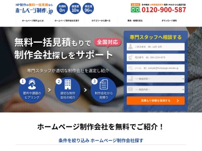 ランキング第54位はクチコミ数「12件」、評価「4.42」で「ホームページ制作.jp」