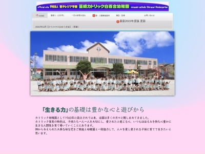 韮崎カトリック白百合幼稚園のクチコミ・評判とホームページ