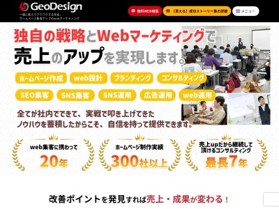 浜松のホームページ制作・ウェブコンサルのGeoDesign（ジオデザイン）(日本、〒430-0929静岡県浜松市中区２丁目４−２２央番号サザンビル１F)