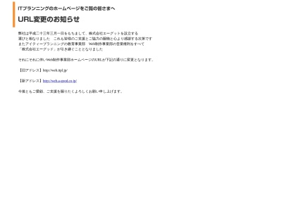 浜松のホームページ制作会社 アイティープランニング(日本、〒433-8113静岡県浜松市中区小豆餅３丁目２３−１)