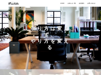 愛知県名古屋市WEB制作 株式会社FourHills(日本、〒460-0002 愛知県名古屋市中区丸の内３丁目１６ 丸の内3丁目16番31号 フォーティーンヒルズ丸の内303)