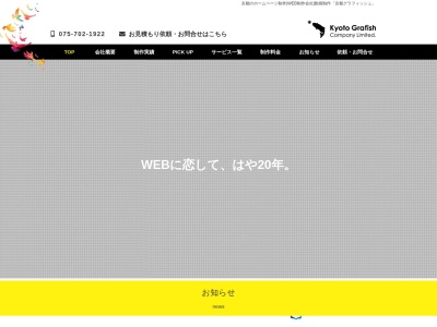 有限会社グラフィッシュ(日本、〒606-8011京都府京都市左京区山端森本町12-106)