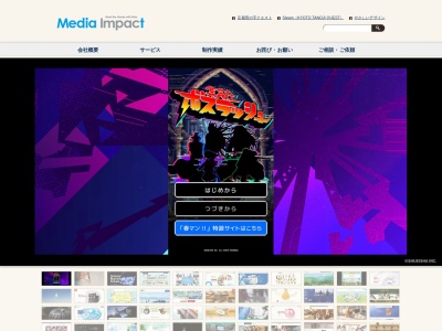 株式会社メディアインパクト(日本、〒602-8061 京都府京都市上京区甲斐守町 甲斐守町97 西陣産業創造會館2F)