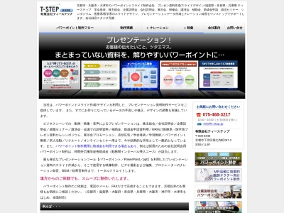 有限会社ティーステップ(日本、〒600-8446 京都府京都市下京区堀之内町 下京区高辻通新町西入堀之内町287-2 沢田ビル3F)