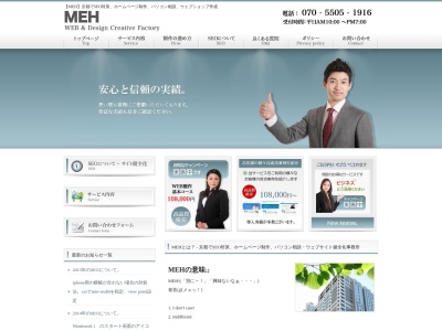 MEH -web design creative factory-(日本、〒604-8164 京都府京都市中京区骨屋町 六角 烏丸通り西入る骨屋町154-6 アムコビル 4階)