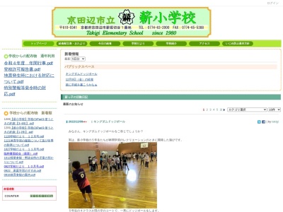 ランキング第5位はクチコミ数「6件」、評価「2.40」で「京田辺市立薪小学校」