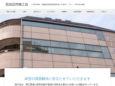 ランキング第4位はクチコミ数「39件」、評価「3.06」で「京田辺市商工会」
