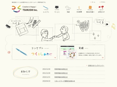 （株）つくし(日本、〒550-0003大阪府大阪市西区京町堀１−９−５第三安田ビル805)