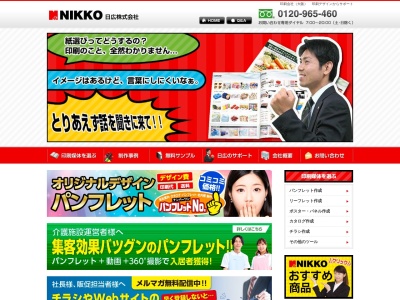 日広株式会社のクチコミ・評判とホームページ