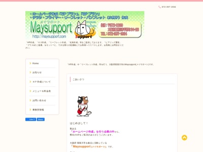 Maysupport (メイサポート)(日本、〒572-0839大阪府寝屋川市平池町３４−２８)