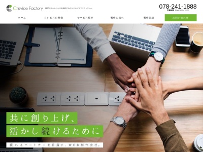 ホームページ制作会社CreviceFactory(日本、〒651-0084兵庫県神戸市中央区磯辺通３丁目１−２)