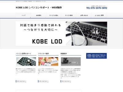 KOBE LOD｜パソコンサポート・WEB制作(日本、〒651-2113 兵庫県神戸市西区伊川谷町別府 伊川谷町)