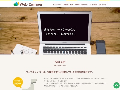 ランキング第1位はクチコミ数「2件」、評価「4.36」で「Web Camper ホームページ・WEBシステム制作」