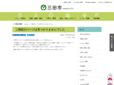 三田市立広野小学校のクチコミ・評判とホームページ