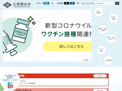 大和郡山市役所(日本、〒639-1198 奈良県大和郡山市北郡山町２４８−４)